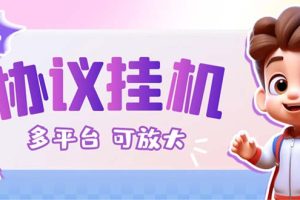 (6942期)最新的卷轴合集协议收录几乎全网卷轴项目,多平台批量养号单机几百+