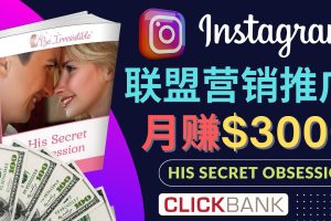 (4393期)通过Instagram推广Clickbank热门联盟营销商品,月入3000美元