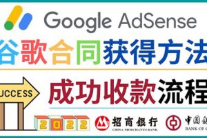 (3968期)2022年Google Adsense成功收款到银行卡之最全攻略和注意事项