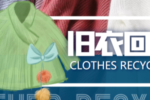 (3946期)【冷门项目】线上线下旧衣服回收项目,有人靠它年赚百万【回收渠道+教程】