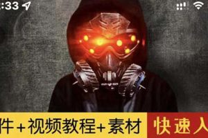 (2878期)1000w粉丝大佬的特效课·从零快速学特效视频,快速入门(软件+教程+素材)