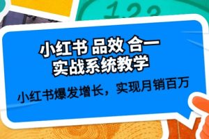 (10568期)小红书 品效 合一实战系统教学:小红书爆发增长,实现月销百万 (59节)