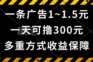 (10570期)一天可撸300+的广告收益,绿色项目长期稳定,上手无难度!