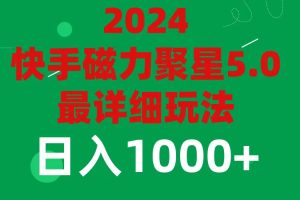 (11807期)2024 5.0磁力聚星最新最全玩法