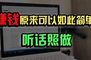 (14574期)普通人如何做到宅家办公实现年入百万?