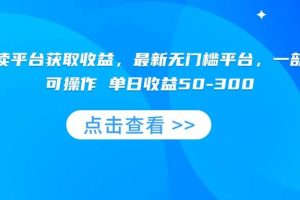 (15652期)零撸阅读平台获取收益,最新无门槛平台,一部手机即可操作 单日收益50-300
